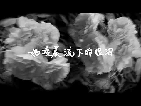 Lucinda Chua - Remembering The Rose (ft. Xiaoqiao) [Official Lyric Video]