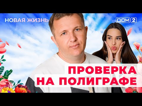 DOM-2. New Life (aired October 12, 2025)