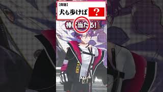 【即電流】渡会雲雀が超簡単な問題を解けなかったら罰ゲーム！【にじさんじ切り抜きチャンネル】