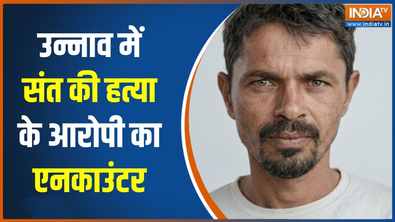 Unnao saint murder: साधु की हत्या का मुख्य आरोपी इसराइल पुलिस एनक?