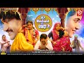Mere Husband Ki Shadi Hai सुपरहिट भोजपुरी मूवी Dinesh Lal Yadav 