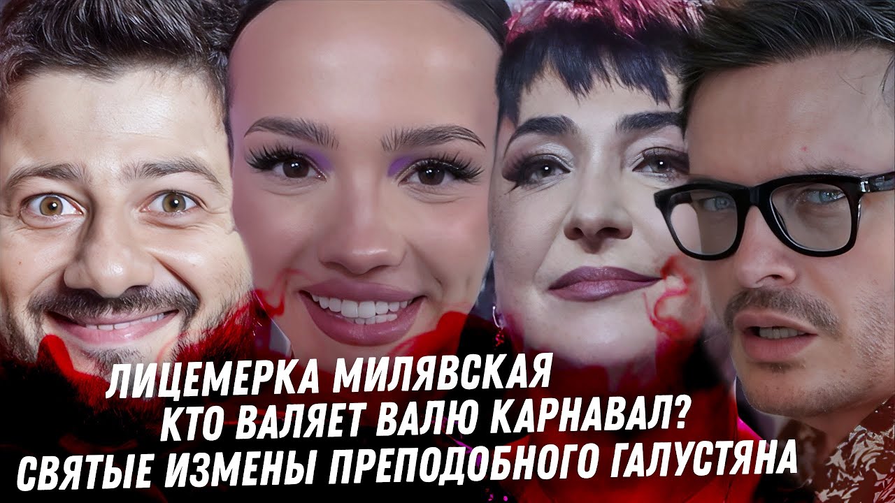 Вся мерзость Милявской. Святой цирк Галустяна. Ворюга Таня Барби. Кто валяет Валю Карнавал. Цекало