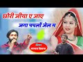 Song 2243 दर्द भरी गजल Singer Manraj Divana छोरी जीया ए जा