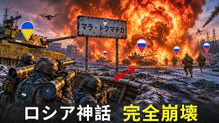 【衝撃】ウクライナがマラ・トクマチカでロシアを打ち砕いた〜プーチン最大の敗北