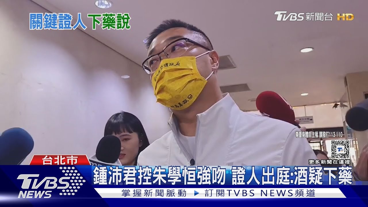 鍾沛君控朱學恒強吻 證人出庭:酒疑下藥