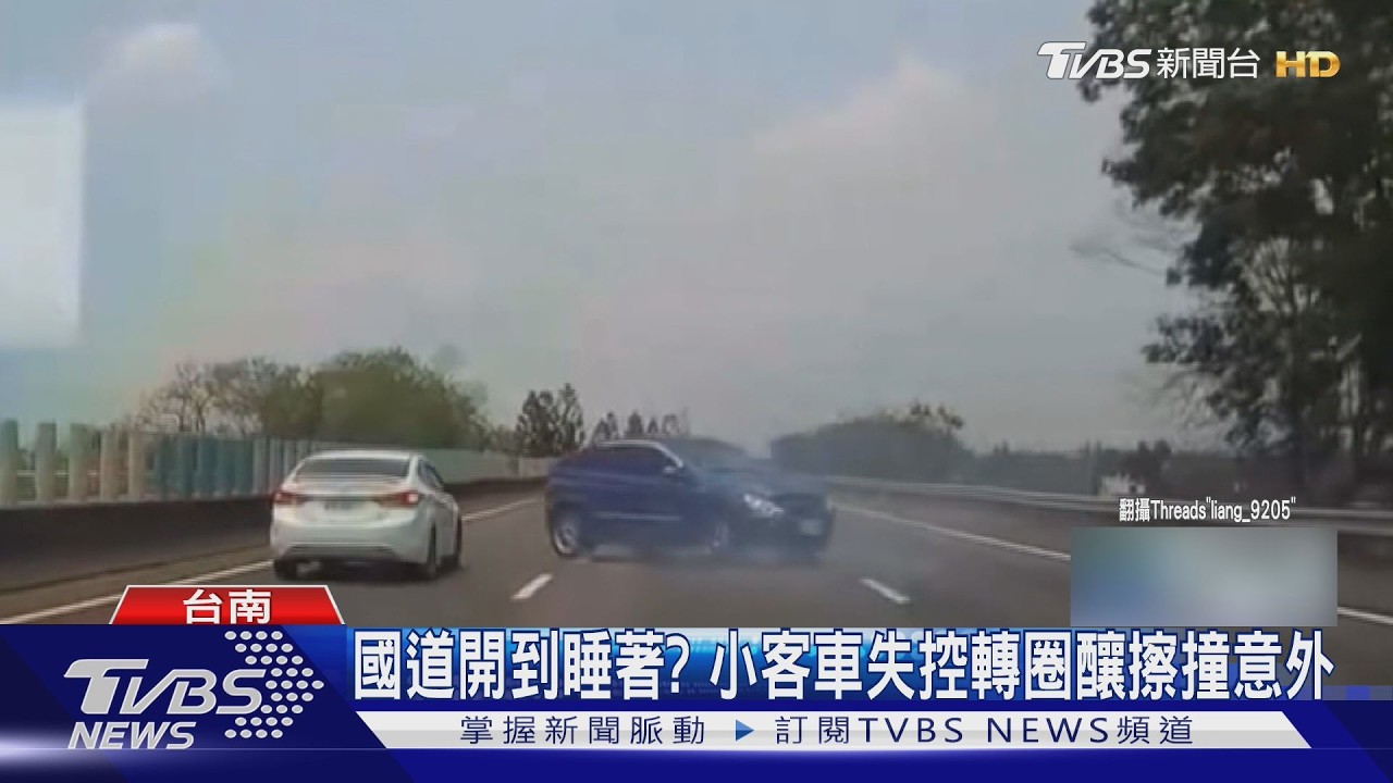 影音/清明連假駕駛逆向、恍神! 國道「離奇」交通事故多