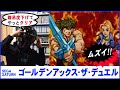 ゴールデンアックス ザ デュエルをエンディングまで 格闘ゲーム SEGA SATURN 