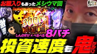 31話【しんのすけのセクシーダイナマイト】(Re:ゼロ鬼がかり)1番を引く
