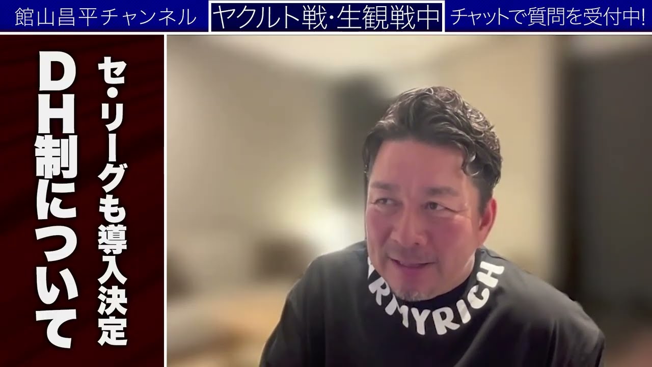 【切り抜き】0807館山目線〜DH制について