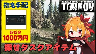 見つからないレアアイテムを探せ、タルコフ配信【Escape from Tarkov】