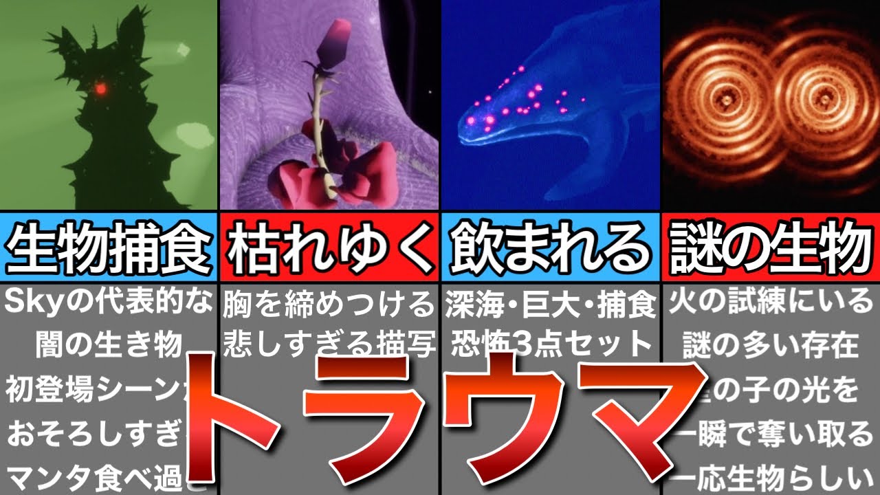 Skyのトラウマ要素6選【Sky 星を紡ぐ子どもたち】