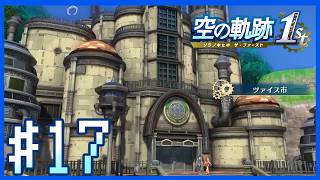 【空の軌跡1st・第3章NIGHTMARE】ツァイスへ到着～第17話～【Twitchアーカイブ】