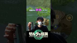 生ハムからのスナック菓子からのビールが最高すぎる！ #ゼルダの伝説ティアーズオブザキングダム