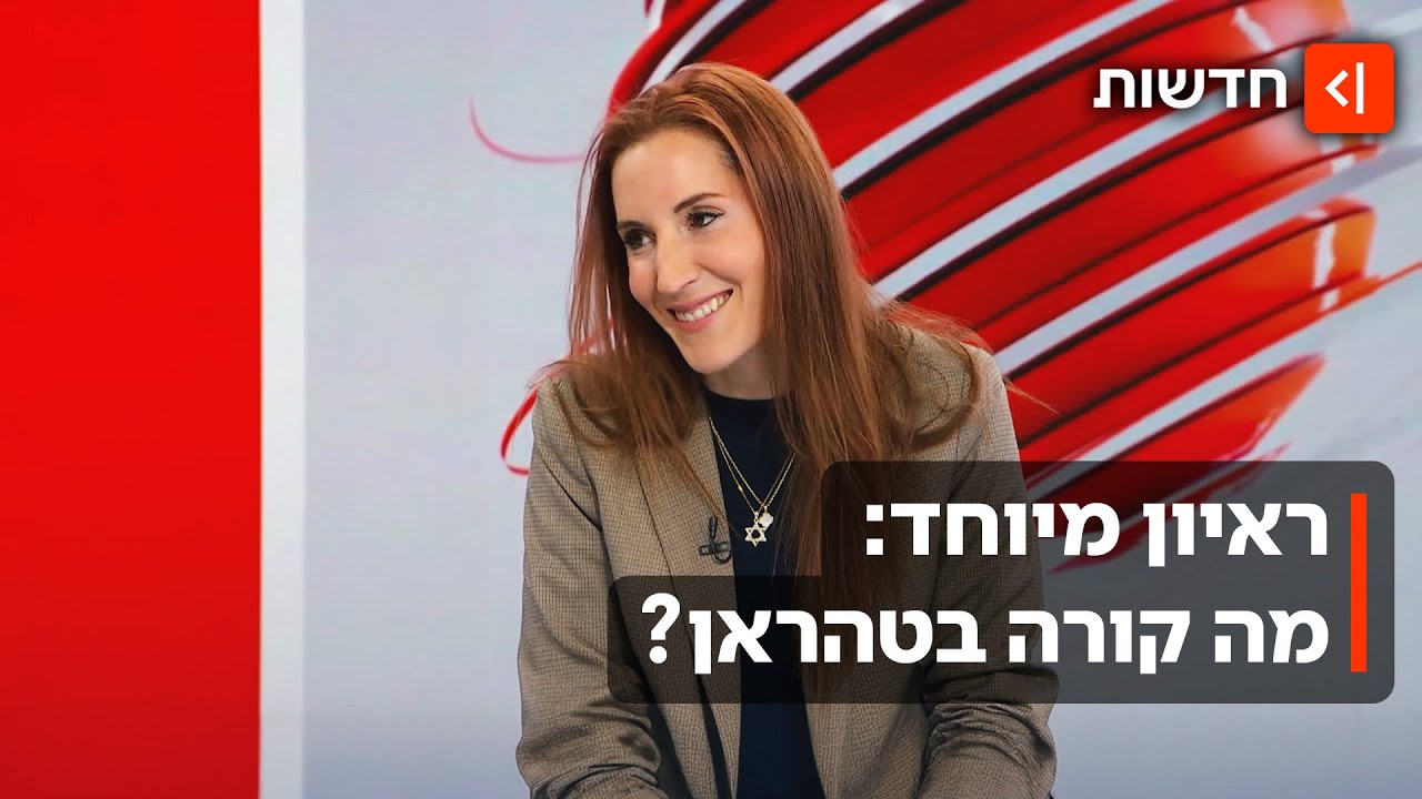 ראיון מיוחד: קתרין פרז שקדאם עם מידע פנימי ודיווחים ישירים מלב המשטר