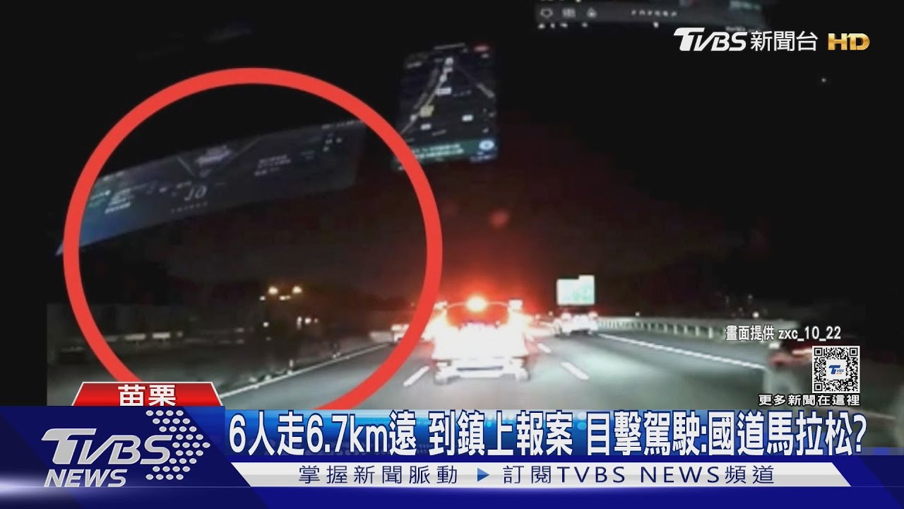 要去哪？　國道釀追撞駕駛、乘客6人「走」去報案