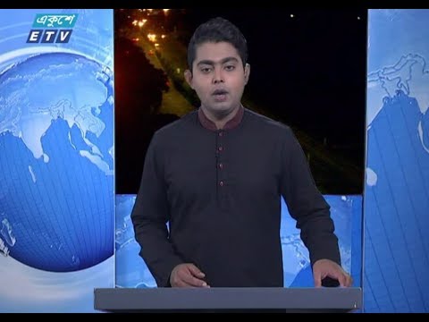 রাত ০১টার সংবাদ। ২৬ আগষ্ট ২০১৮