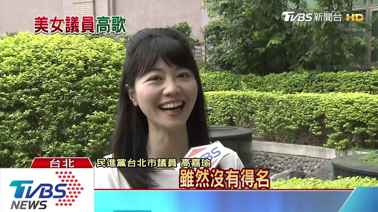 遭點名「唱歌難聽」　高嘉瑜駁：可挑戰《王妃》