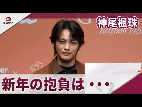 神尾楓珠 一発勝負の書き初めで新年の抱負を披露 「『Mister Donut×GODIVA』新商品発表会」