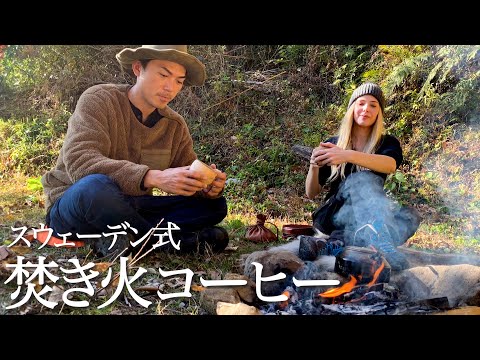 A beautiful woman taught me how to make Swedish-style campfire coffee. Fika time [Camping Girls] ...