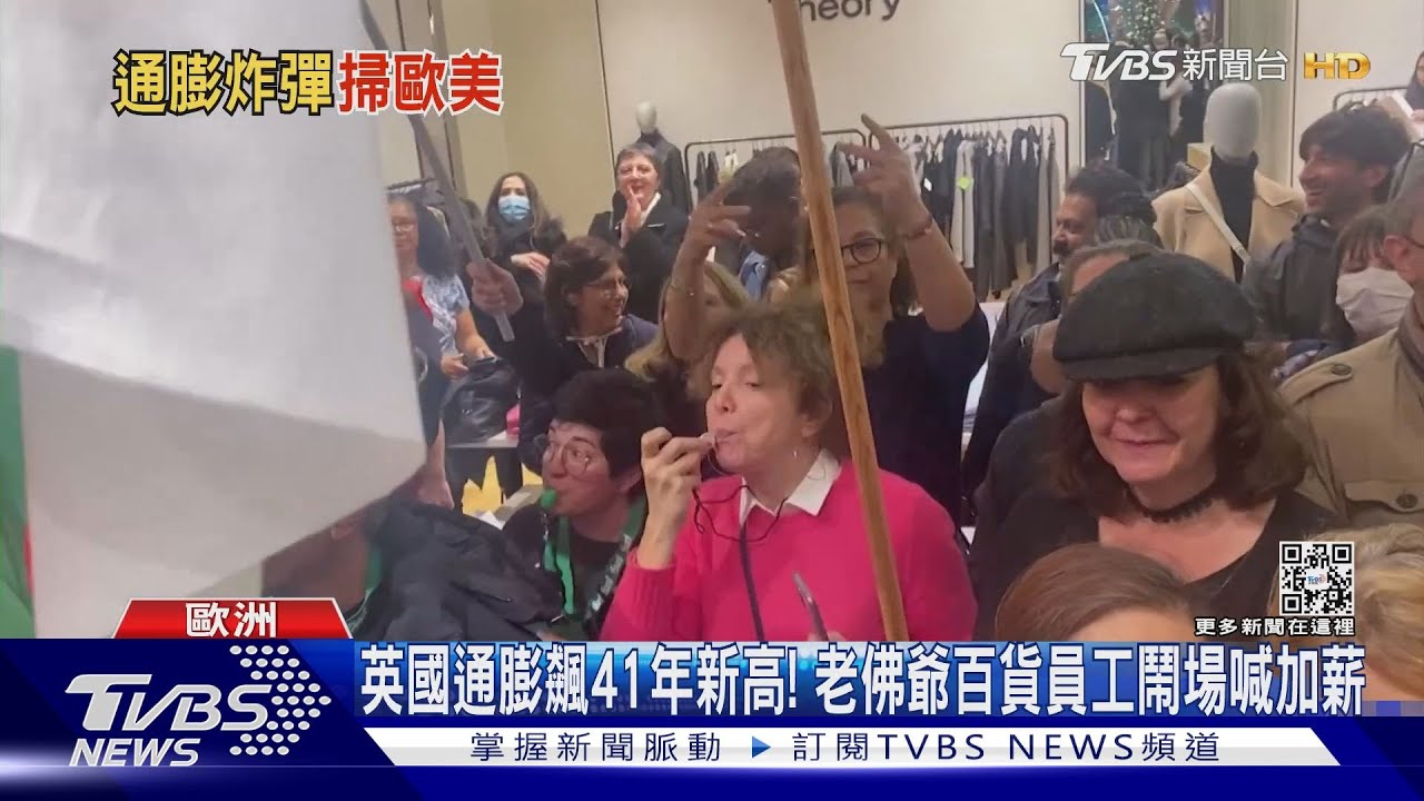 英國通膨飆41年新高! 老佛爺百貨員工鬧場喊加薪