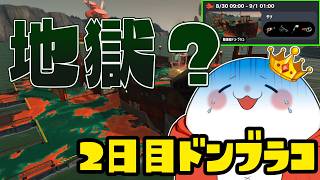 【サーモンラン】　地獄確定2日目ドンブラコ！最恐編成でもカンスト出来るのか？　 part.1700　 #splatoon3    #サーモンラン　#スプラトゥーン3