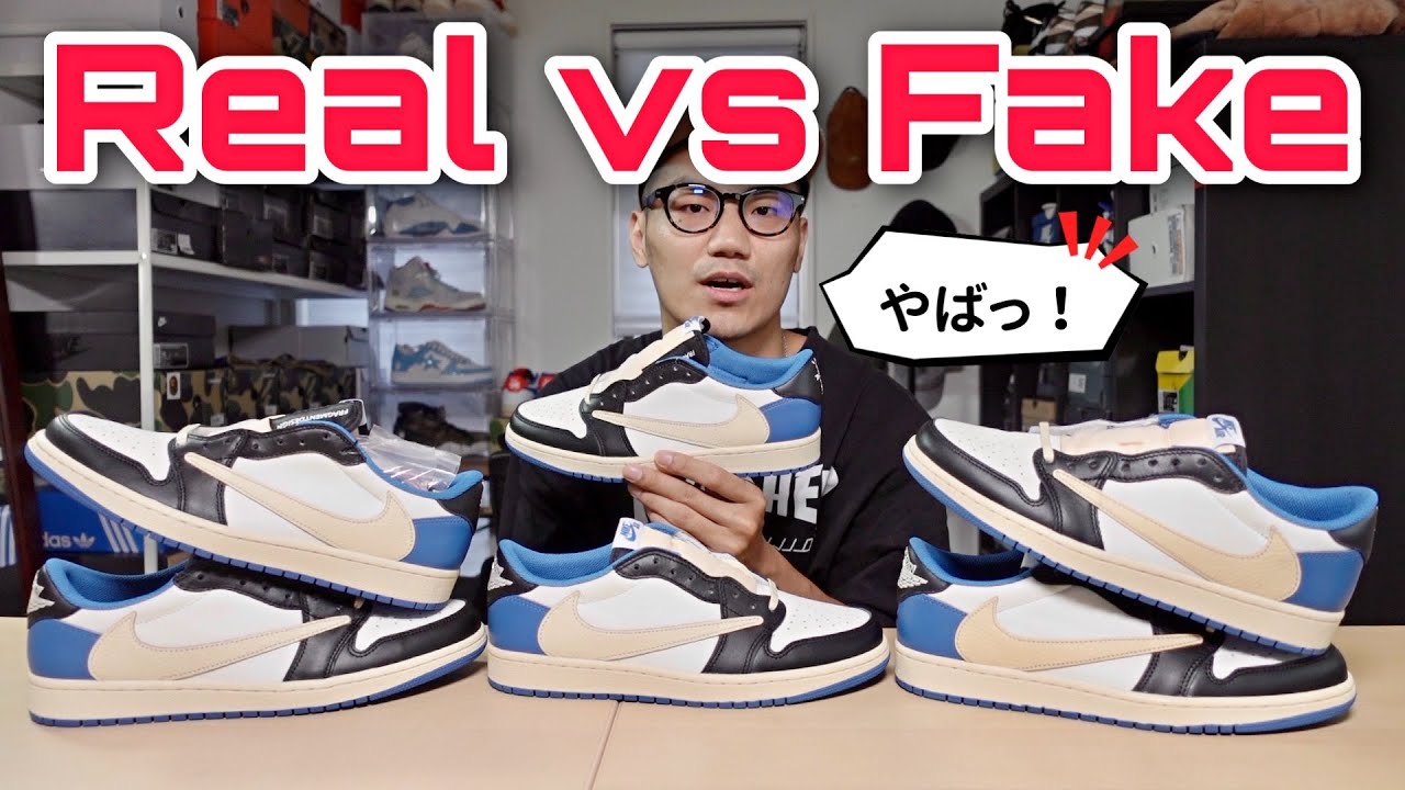 【真贋比較】S級とA級2種類の偽物と比較してみた！Travis Scott × Fragment × Air Jordan 1 Low