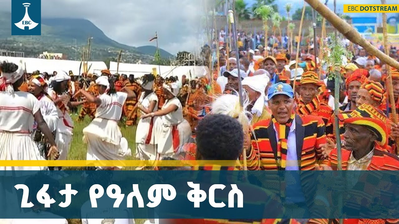 የወላይታ ሕዝብ የዘመን መለወጫ በዓል "ጊፋታ" በዓለም ቅርስነት ተመዘገበ | Gifata | Wolaita | 