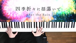 四季折々に揺蕩いて - After the Rain（piano cover ver.2020）Shikioriori ni tayutaite/Soraru &amp; Mafumafu