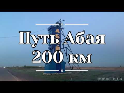 Видеоотчет BRM 200 км Путь Абая