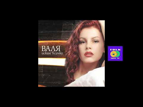 Валя - Ще горя | Valia - Shte goria (I'll burn)
