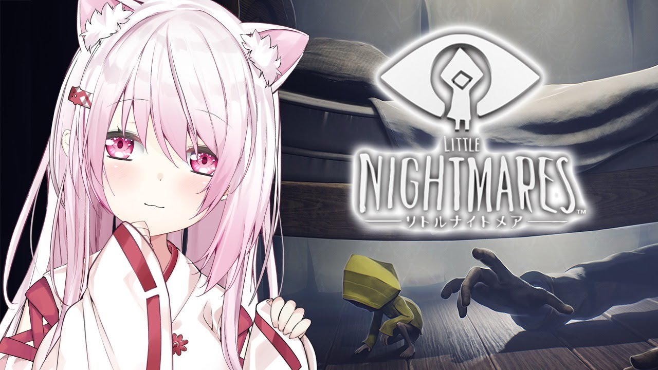 【LITTLE NIGHTMARES-リトルナイトメア-】悪夢からの脱出【椎名唯華/にじさんじ】