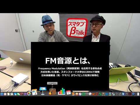 FM音源もっと知りたかったな　音楽アプリ講座　スマタブベタトーク vol.171　モバイルを中心としたIT情報番組