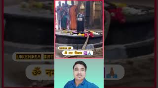 Download lagu शिव भगवानले फुलमला चढउँदै गरेको  भाग्यमानीले मात्रै हेर्छ ॐ नमः शिवाय #highlightsシ゚ #omnamahshivaya mp3