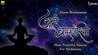 Download lagu Aham Brahmasmi Mantra 108 times | अहं ब्रहासामि मंत्र - Mantra for Meditation mp3
