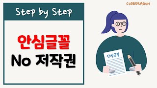 No 저작권 안심 글꼴파일 162종 무료로 다운받아 사용하기