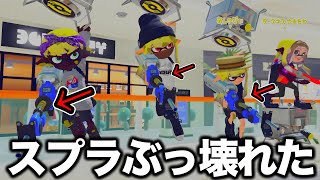 【悲惨】遂にスプラ3の環境崩壊が始まりました【Splatoon3】