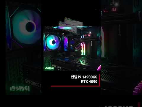 Intel i9 14900KS + RTX 4090 구성의 전문가용 시스템 #14900ks #rtx4090