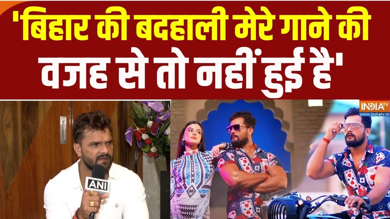Khesari Lal Yadav On Bhojpuri Song: 'बिहार की बदहाली मेरे गाने की वजह से तो न?