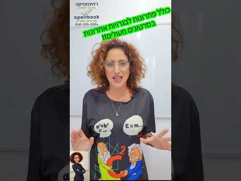 קורס אונליין במתמטיקה