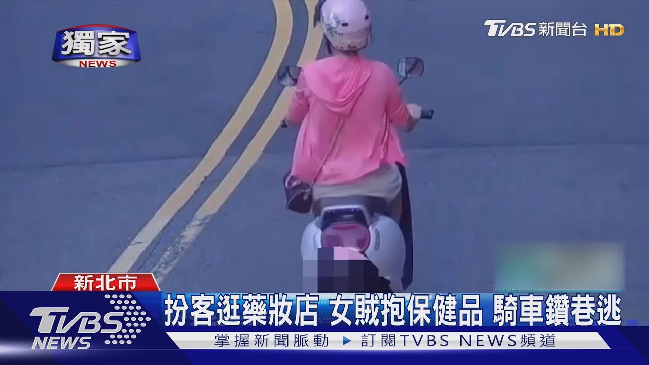 獨家/賊也重養生!女闖藥妝店 奪走萬元維他命