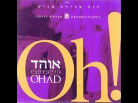 אוהד מושקוביץ - אנא השם Ohad - Ono Hashem