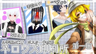 【イラスト配信】Δ学派マインクラフト鯖のポスター制作部　ネロウズ印刷所始動！第一回【Δ学派MC鯖】