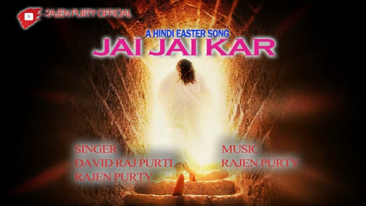 Jai Jai Kar ll David Raj Purty ll Rajen Purty ll A New Hindi Easter song _