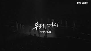 Download lagu 【SVT_ZER·0】(中字)SEVENTEEN 我們,再次 (Us, Again) mp3 Download lagu 【SVT_ZER·0】(中字)SEVENTEEN 我們,再次 (Us, Again) mp3