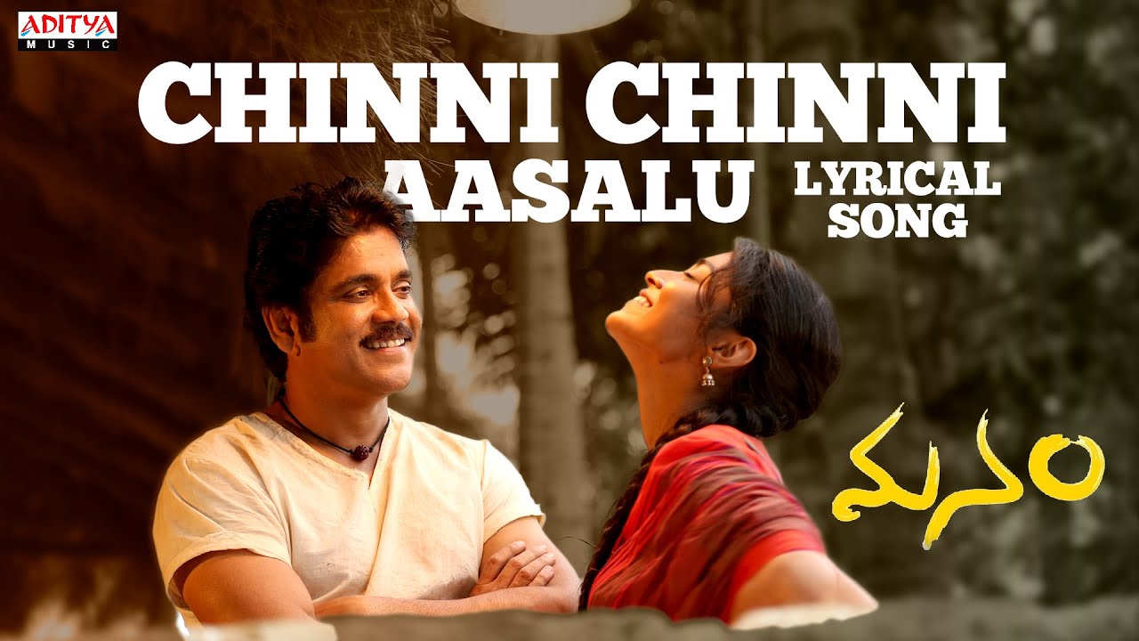 Chinni Chinni Aasalu Lyrics  | Manam | Akkineni Nagarjuna, Akkineni Nageswara Rao, Brahmanandam, Naga Chaitanya, Samantha Ruth Prabhu, Shriya Saran | Anup Rubens