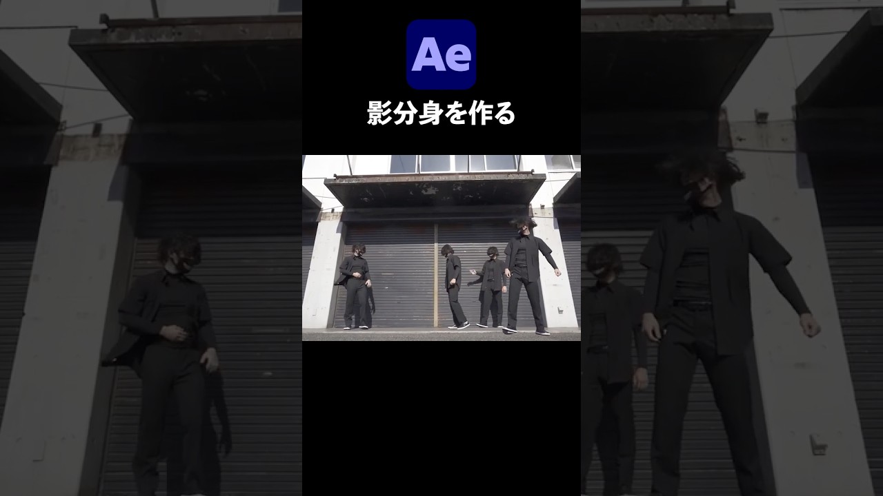 影分身の動画を作る / After Effects CC2026 使い方講座