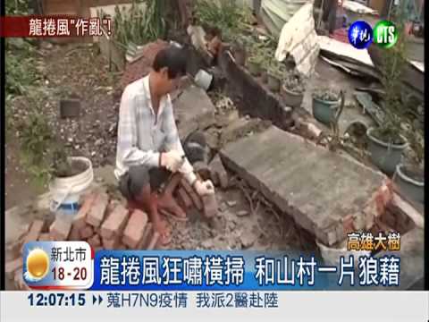 龍捲風橫掃高屏 瞬間畫面超震撼