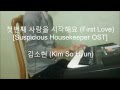 First Love - 김소현(Kim So Hyun) Suspicious ...