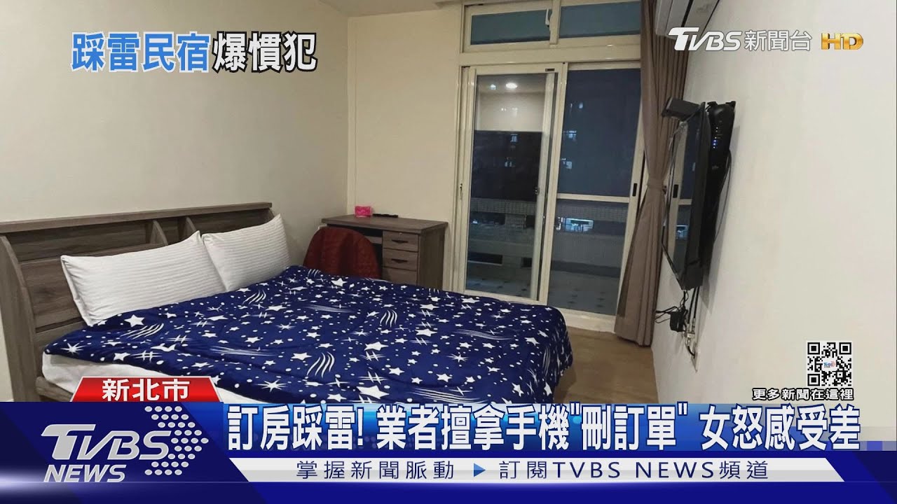 訂房踩雷!業者擅拿手機「刪訂單」 女怒感受差