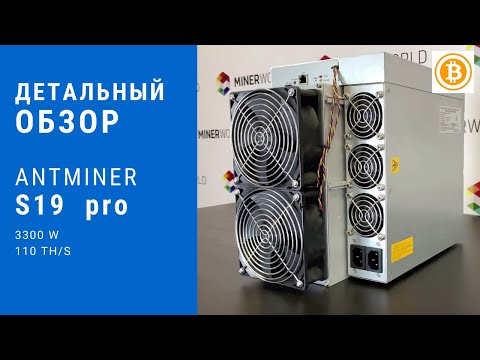 Обзор на s19 pro 110 - смотреть!